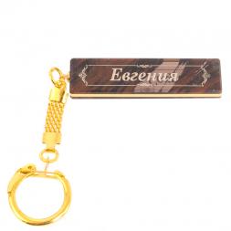 Брелок именной "Евгения" камень обсидиан