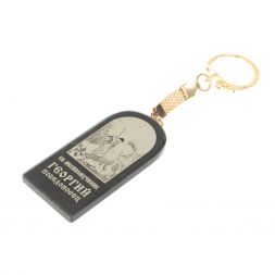 Брелок-оберег арка с молитвой "Св.Георгий Победоносец" камень обсидиан