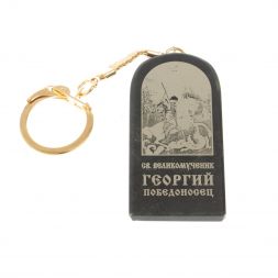 Брелок-оберег арка с молитвой "Св.Георгий Победоносец" камень обсидиан