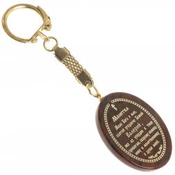 Брелок-оберег с молитвой "Св. мученик Валерий" камень обсидиан