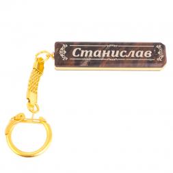 Брелок именной &amp;quot;Станислав&amp;quot; камень обсидиан