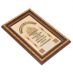 Оберег православный "Для дома"