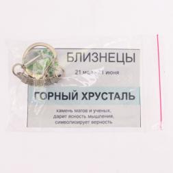 Брелок знак зодиака "Близнецы" камень горный хрусталь