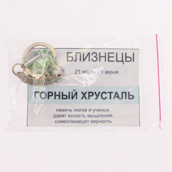 Брелок знак зодиака &amp;quot;Близнецы&amp;quot; камень горный хрусталь 125347