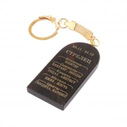 Брелок из обсидиана знак зодиака "Стрелец"